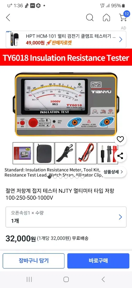 공업용계산기,메가오옴측정기